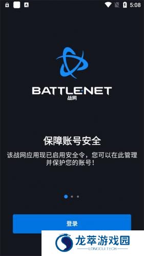 战网安全令