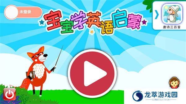 宝宝英语