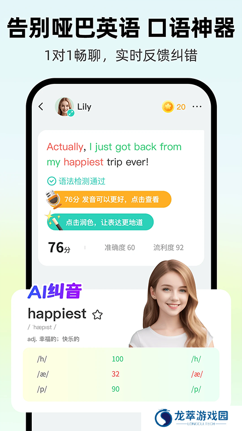 AI外教