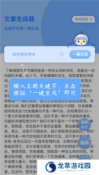 文章生成器免费版
