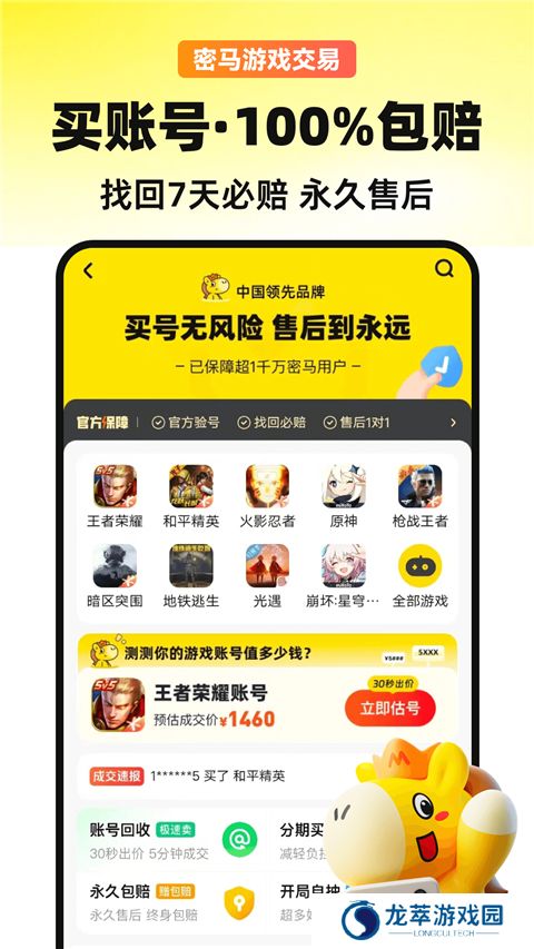 密马游戏交易平台