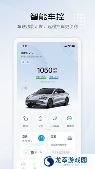 比亚迪海洋app