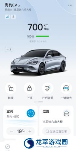 比亚迪海洋app