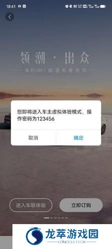 比亚迪海洋app