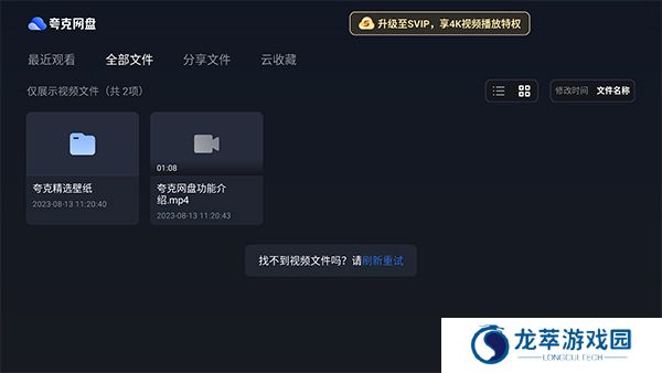 夸克网盘电视版