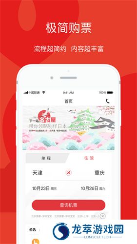 天津航空