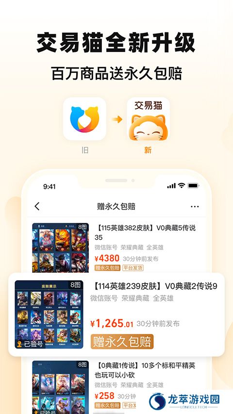 交易猫游戏交易平台