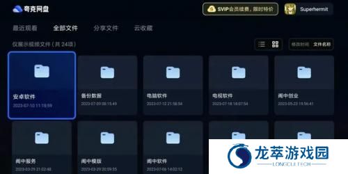 夸克网盘电视版