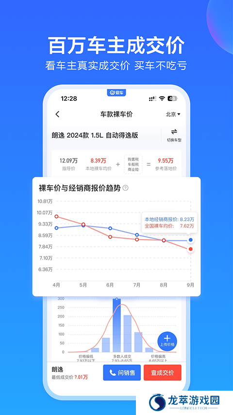 易车免费版