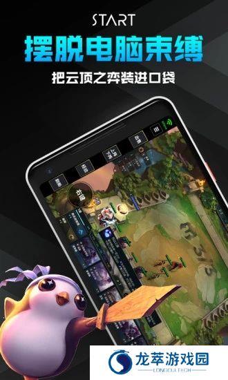 腾讯start云游戏手机版