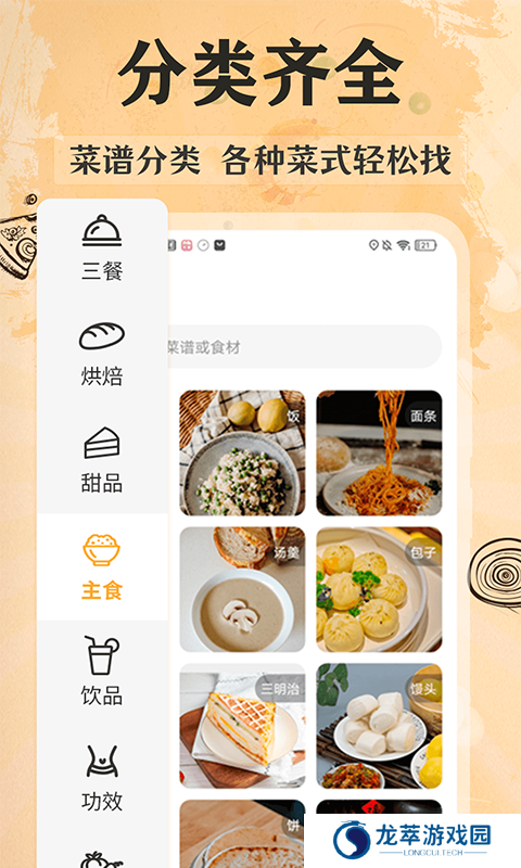 家常美食菜谱
