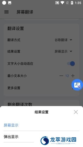 屏幕翻译app