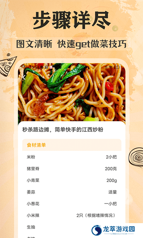 家常美食菜谱