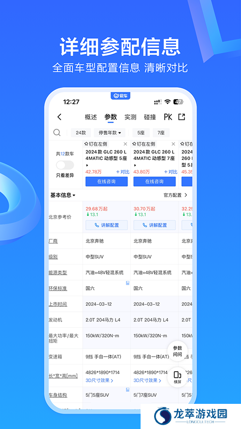 易车免费版