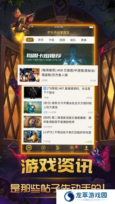 炉石传说掌游宝