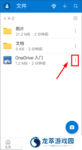 微软云盘