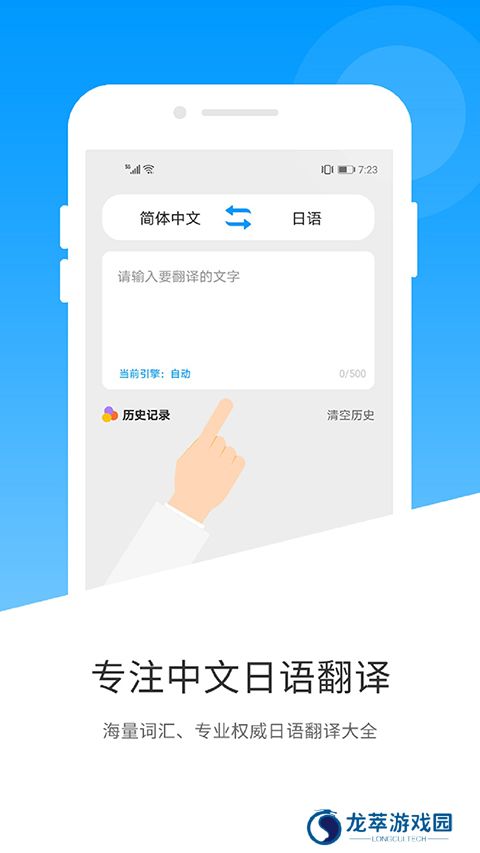 日语翻译app