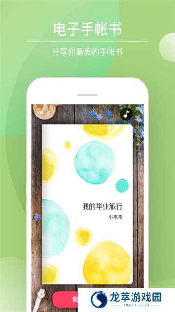 Color多彩手帐