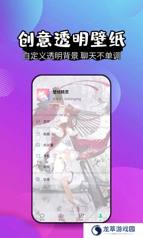 壁纸精灵安装包