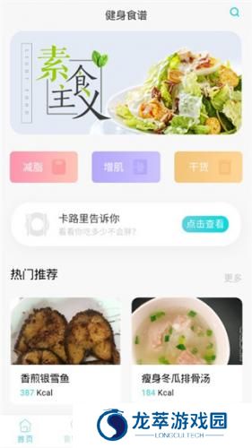 减肥食谱