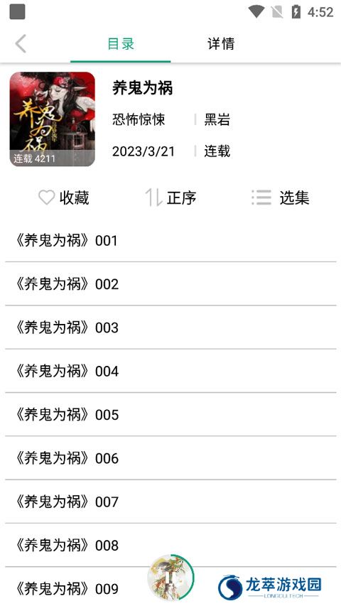 海豚之音app听书
