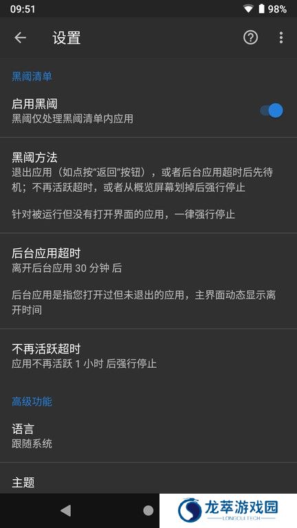 黑域app
