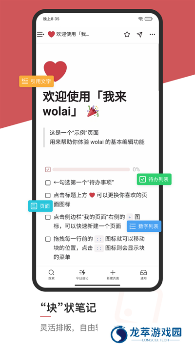 wolai