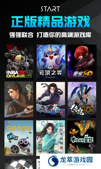 腾讯start云游戏手机版