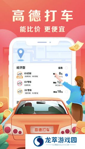 高德车机版9.0