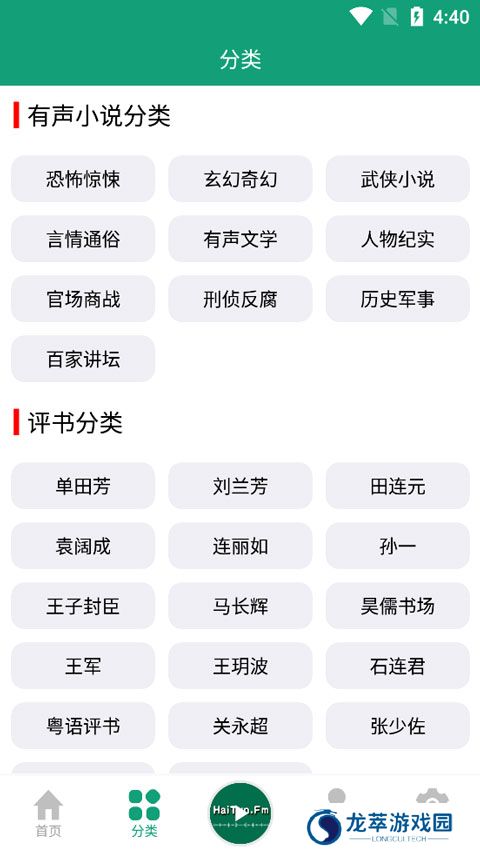 海豚之音app听书