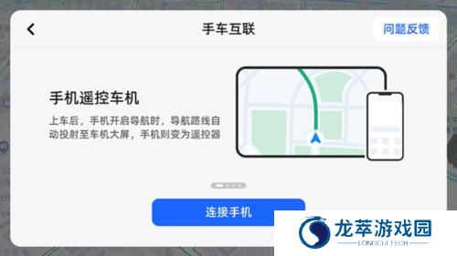 高德车机版9.0