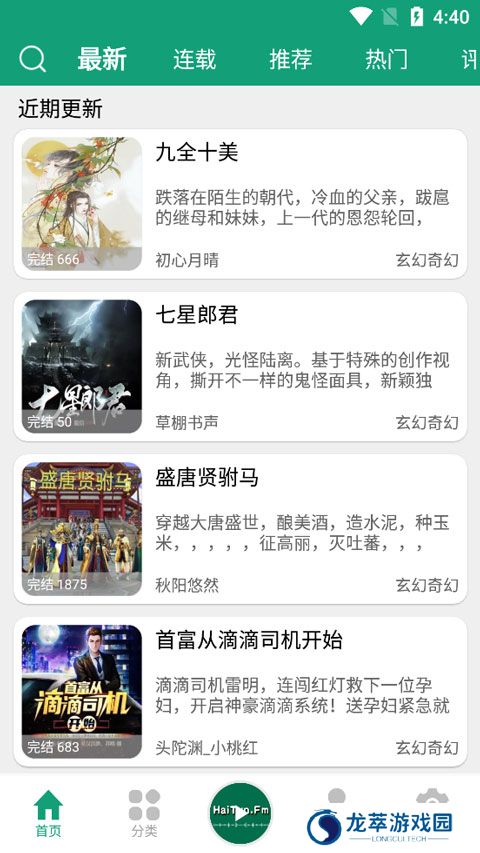 海豚之音app听书
