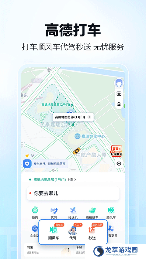高德地图导航安装包