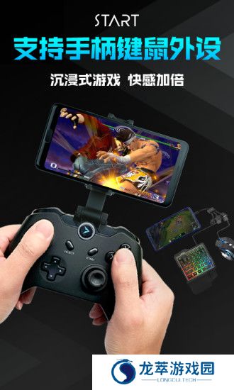 腾讯start云游戏手机版