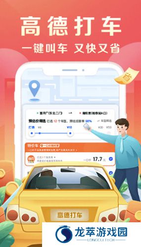 高德车机版9.0