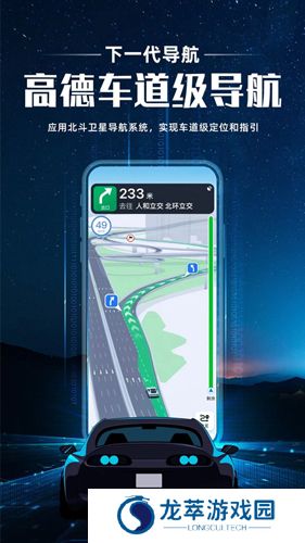 高德车机版9.0