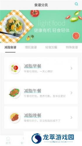 减肥食谱