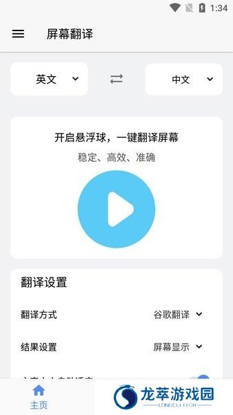屏幕翻译app