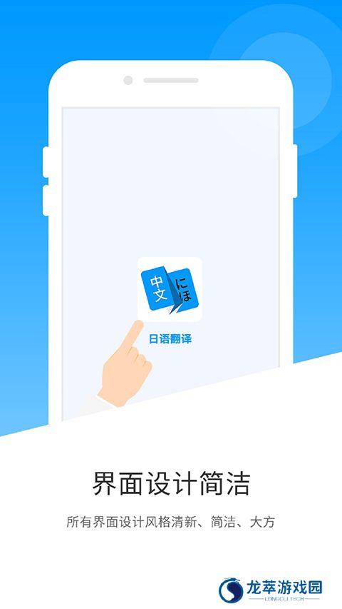 日语翻译app