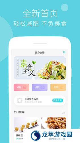 减肥食谱