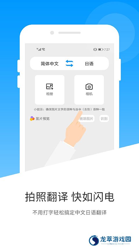 日语翻译app