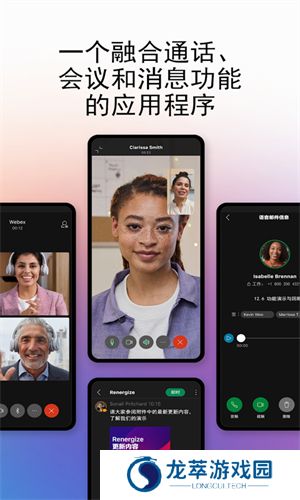 webex安卓版