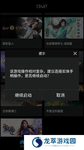 腾讯start云游戏手机版