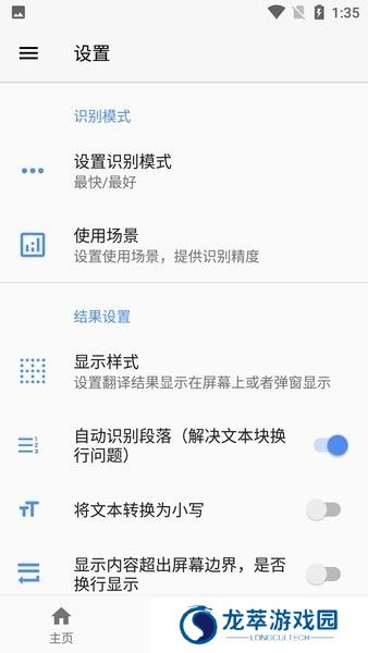 屏幕翻译app