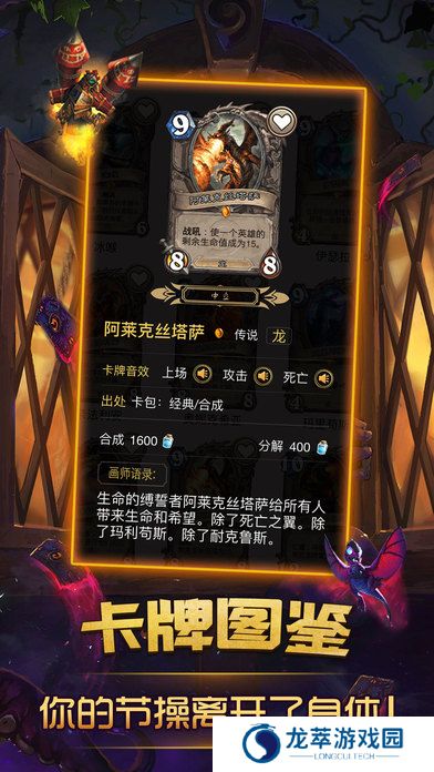 炉石传说掌游宝