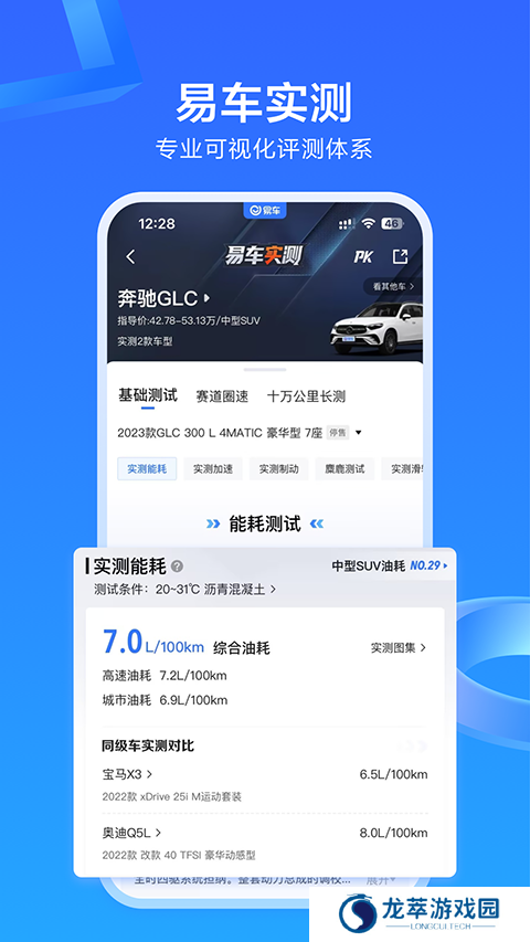 易车免费版