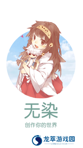 无染二次元