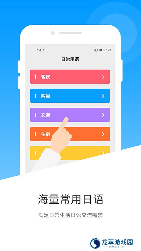 日语翻译app