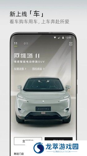 avatr汽车