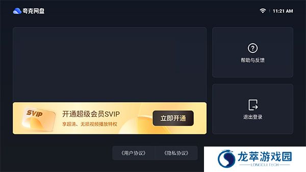 夸克网盘电视版